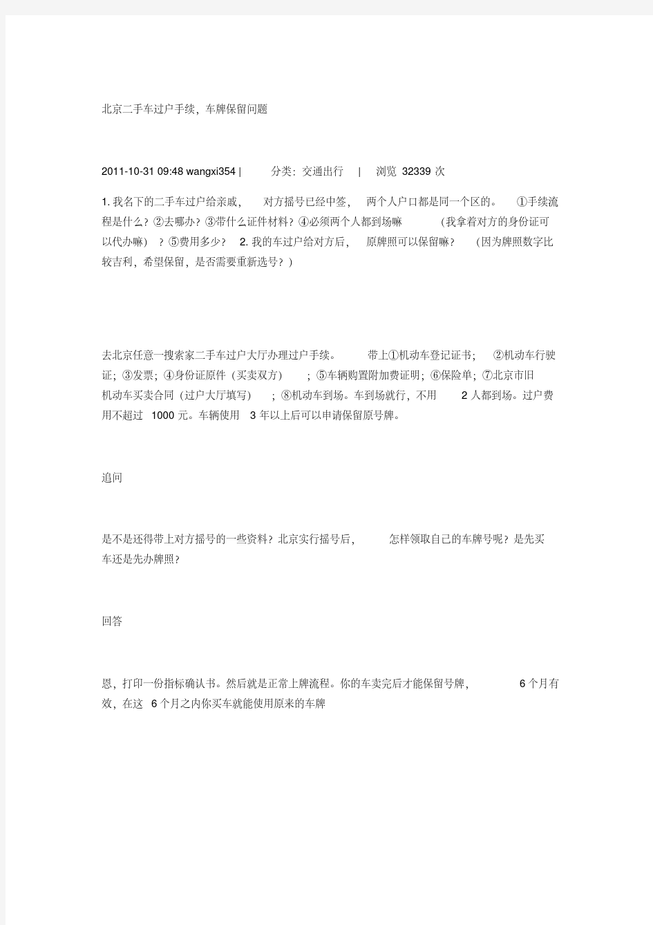 北京二手车交易详细流程