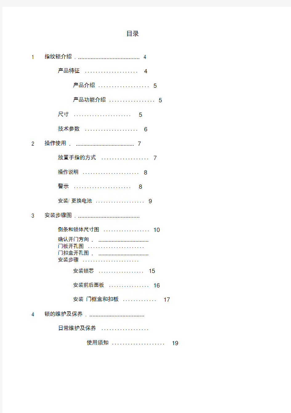 智能门锁使用说明书指纹锁