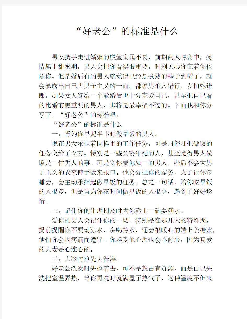 “好老公”的标准是什么