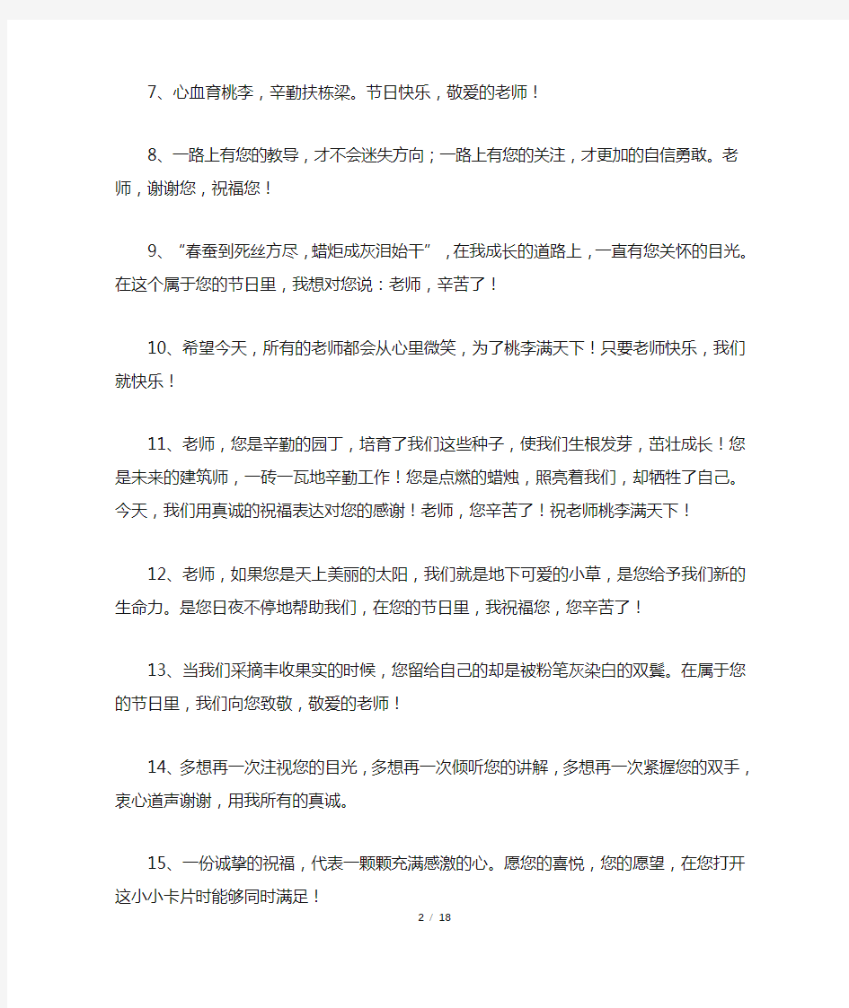 关于祝福老师的话