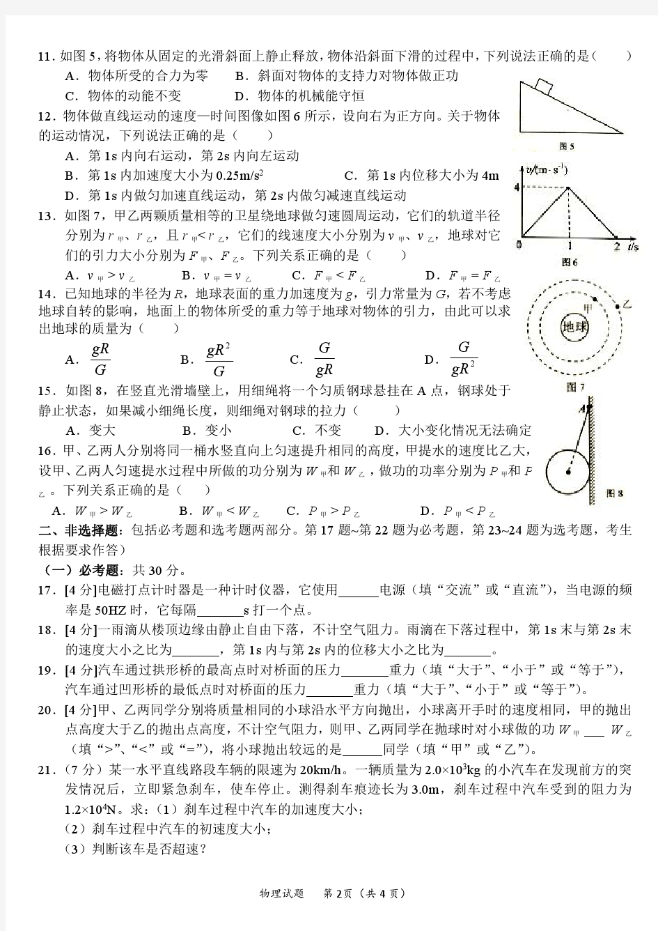 2016年湖南省普通高中学业水平考试物理正卷及答案