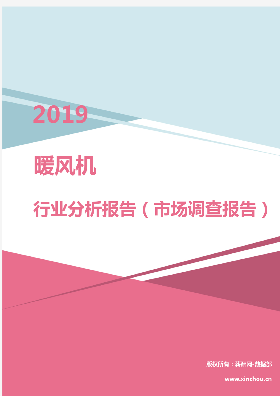 2019年暖风机行业分析报告(市场调查报告)