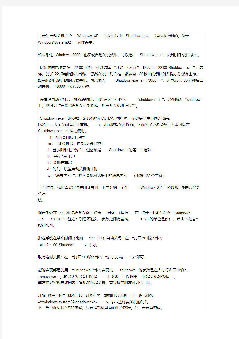 关机命令.pdf