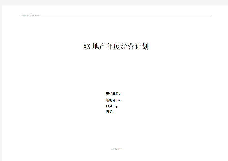 公司年度经营计划(内容参考)