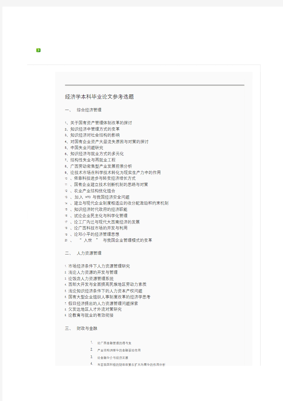 经济学论文题目汇总