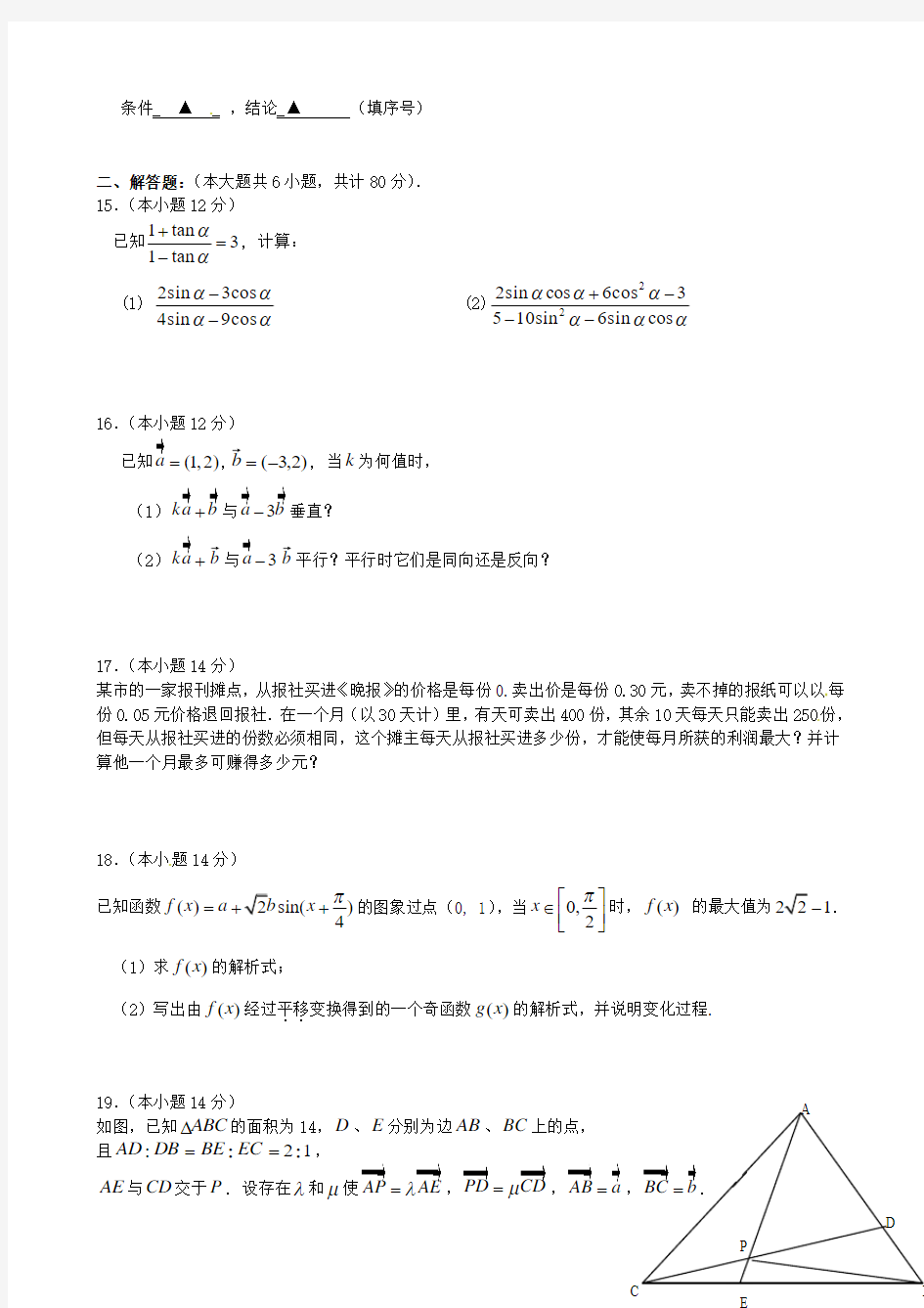 江苏省盐城中学高一上学期期末考试(数学)