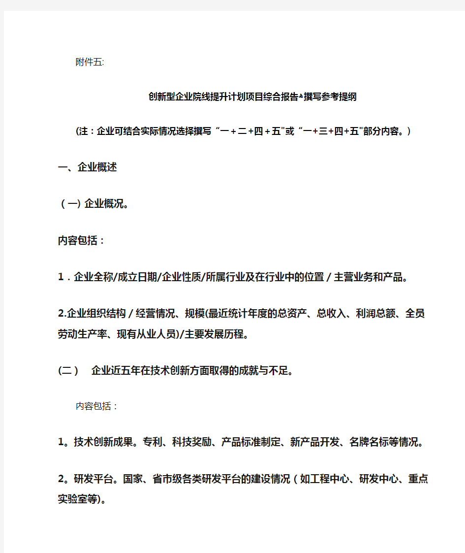 企业创新之道企业案例调研报告002.doc