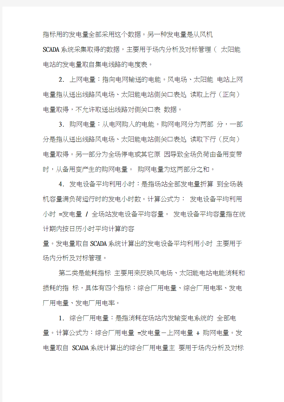 生产运营指标统计分析说明