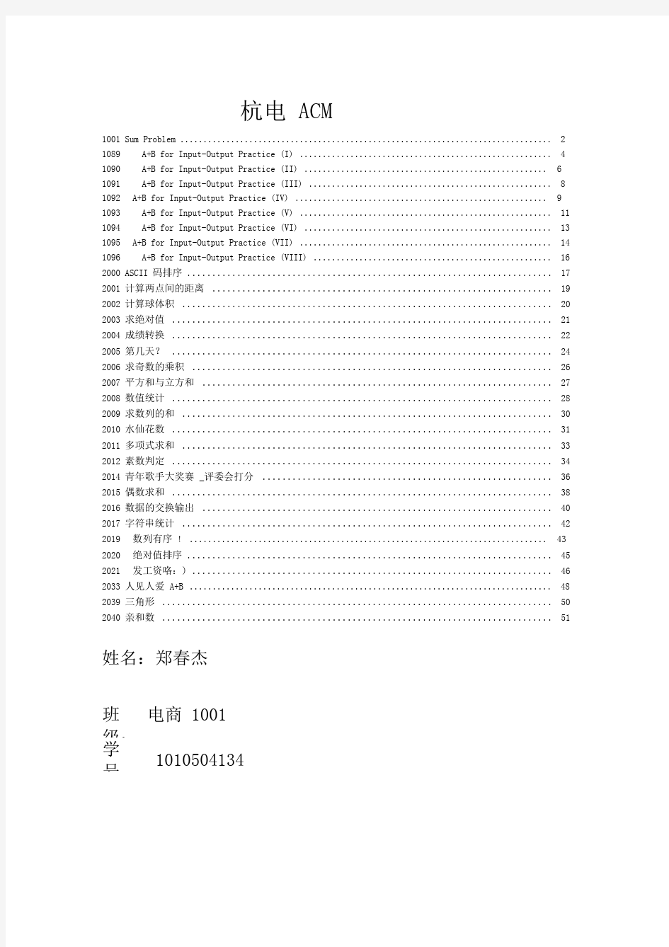 杭电ACM部分题目答案