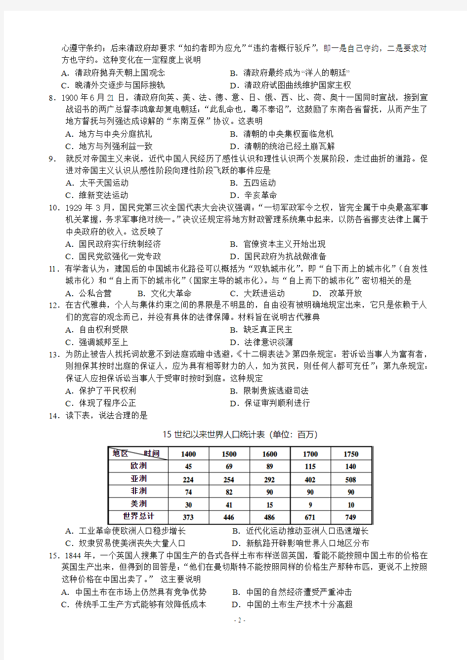 2019届湖南省怀化市高三上学期期中新博览联考历史试卷(PDF版)