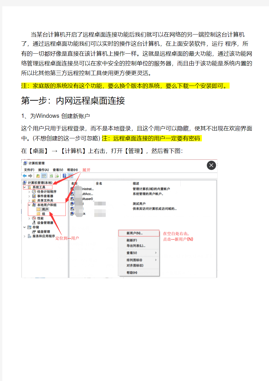 外网远程桌面连接内网服务器搭建详细教程