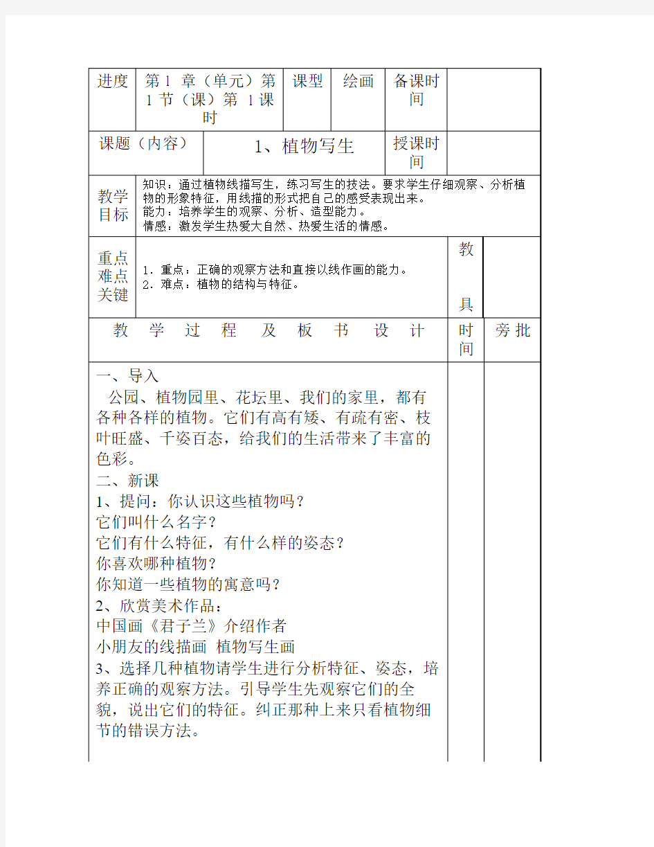 人美版小学美术四年级下册    全册教案