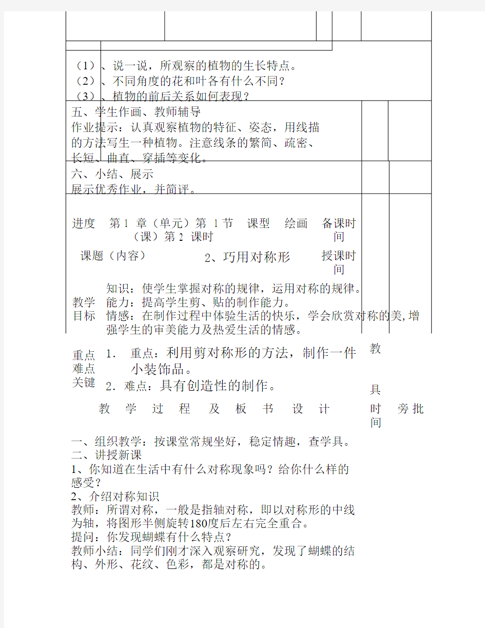 人美版小学美术四年级下册    全册教案