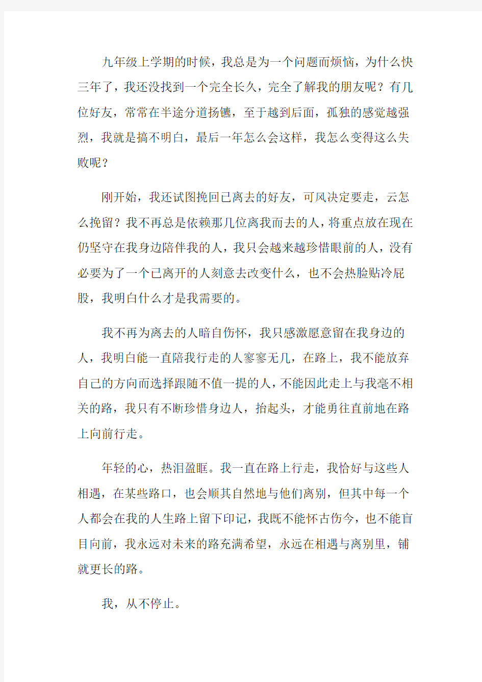 我在路上作文800字