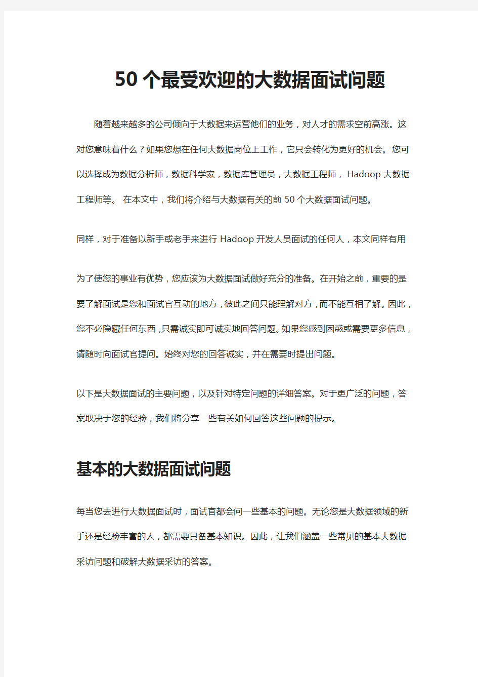 面试必过——50个最受欢迎的大数据面试问题