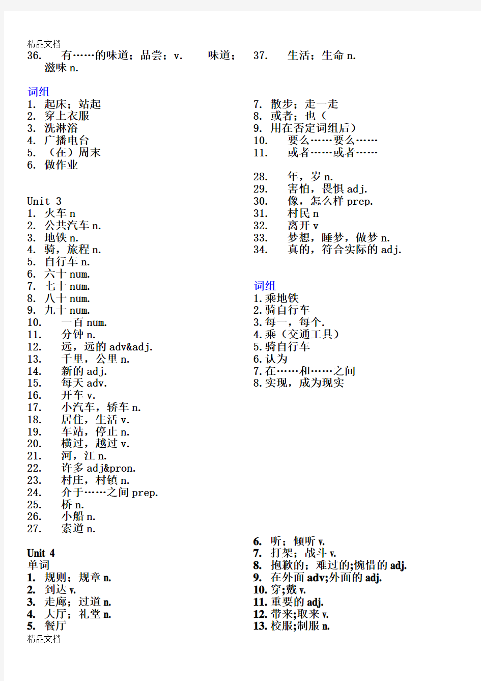 最新新人教版英语七年级下册单词听写表(汉语版)