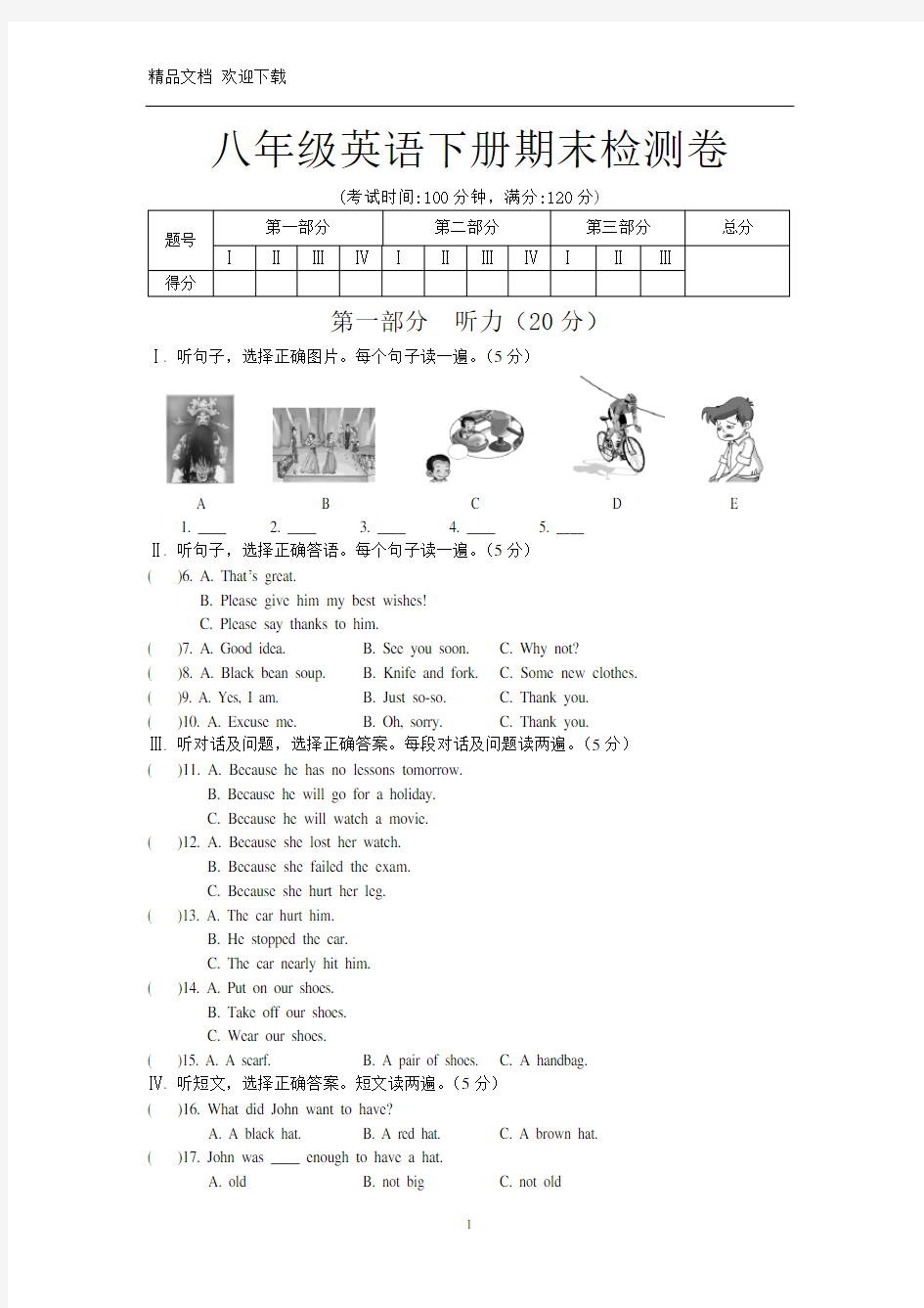 2020年仁爱版八年级英语下学期期末检测卷(有答案)