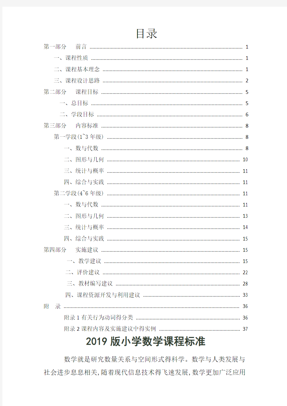 2019最新版小学数学课程标准教育部部编版