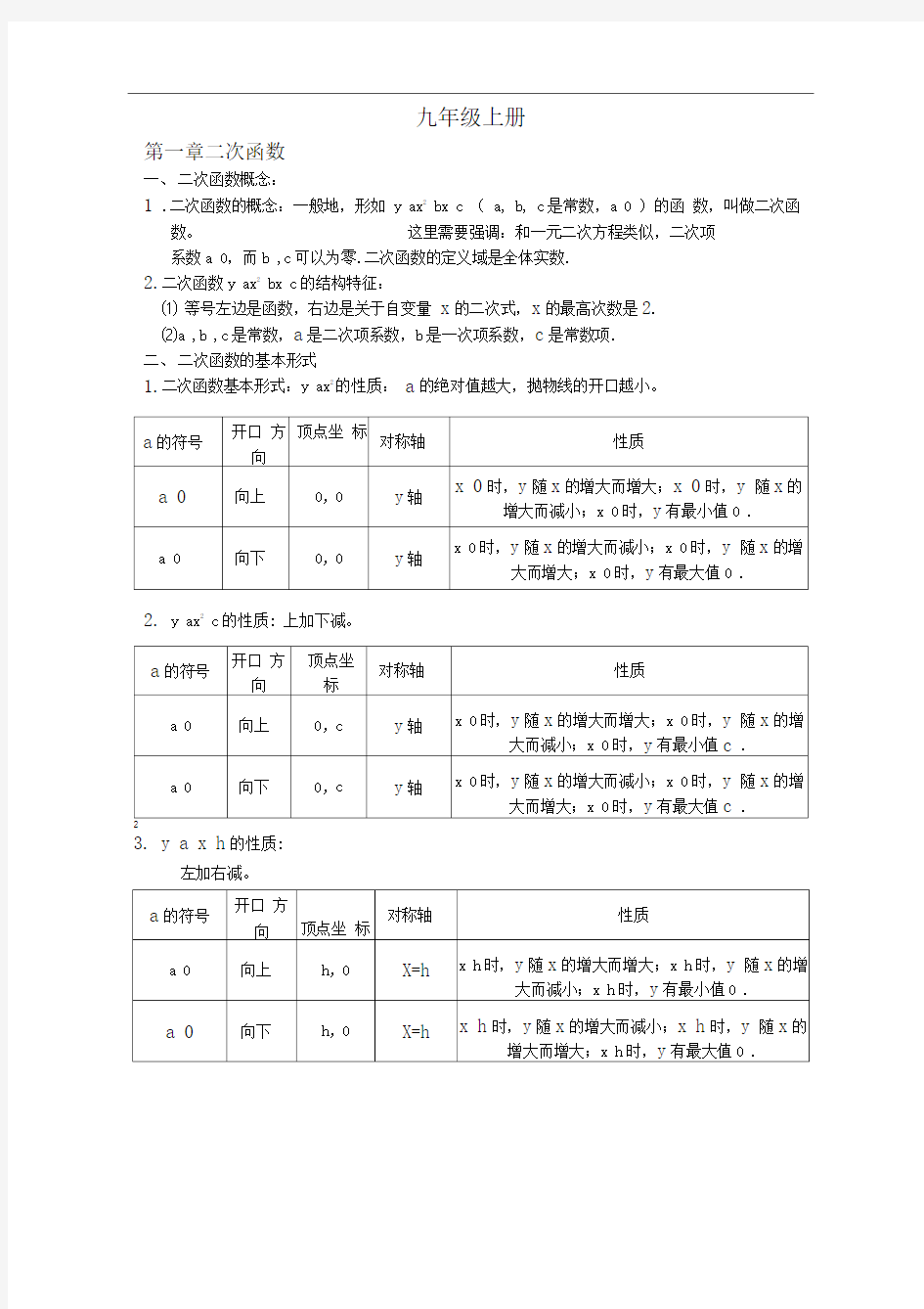 新浙教版九年级上册知识点