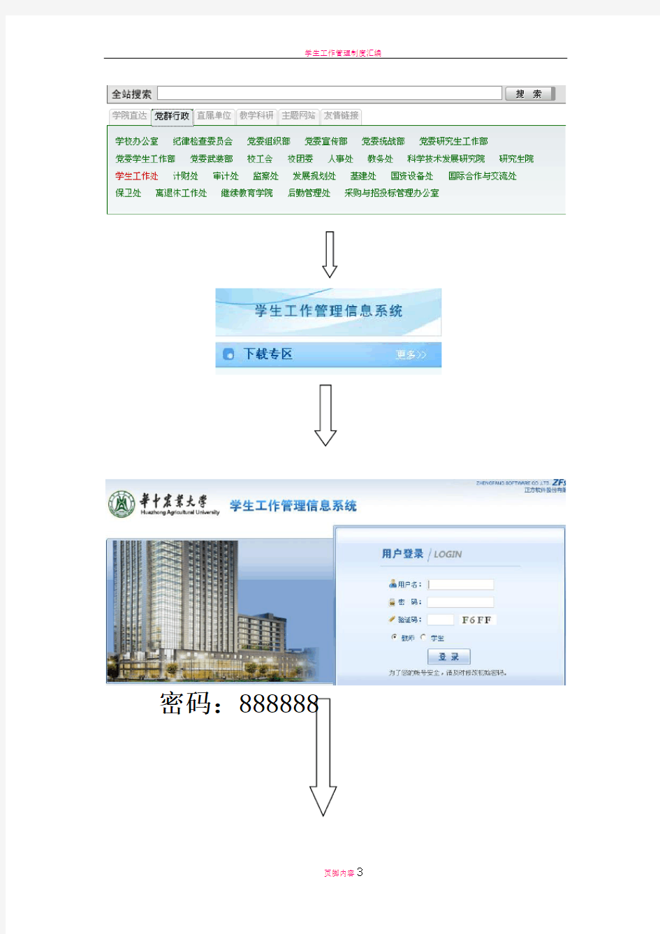 学生工作管理系统信息修改流程