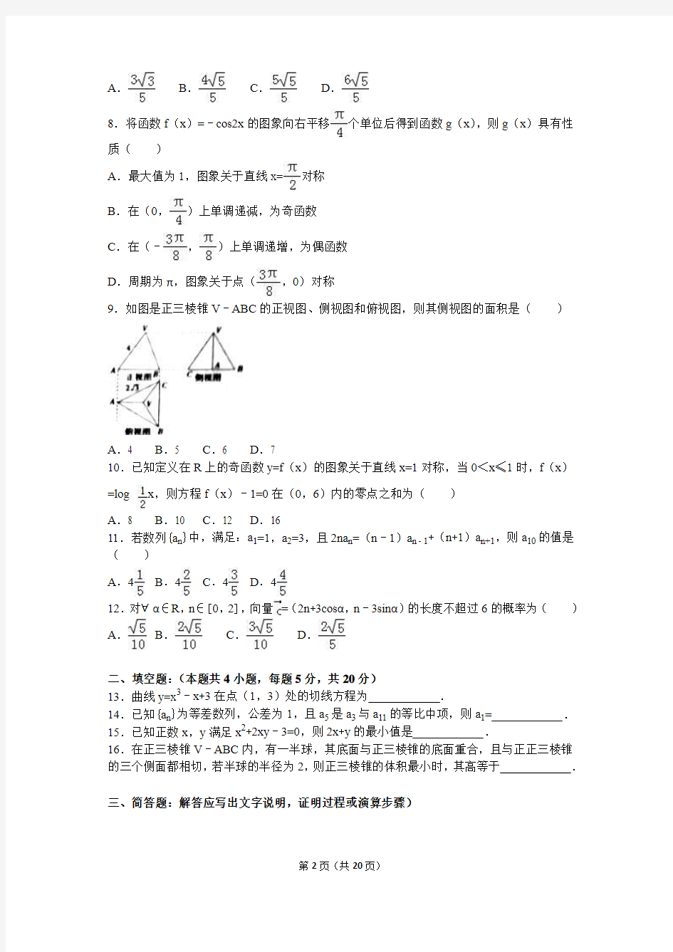 2016年河南省郑州市高考数学二模试卷(文科)(解析版)