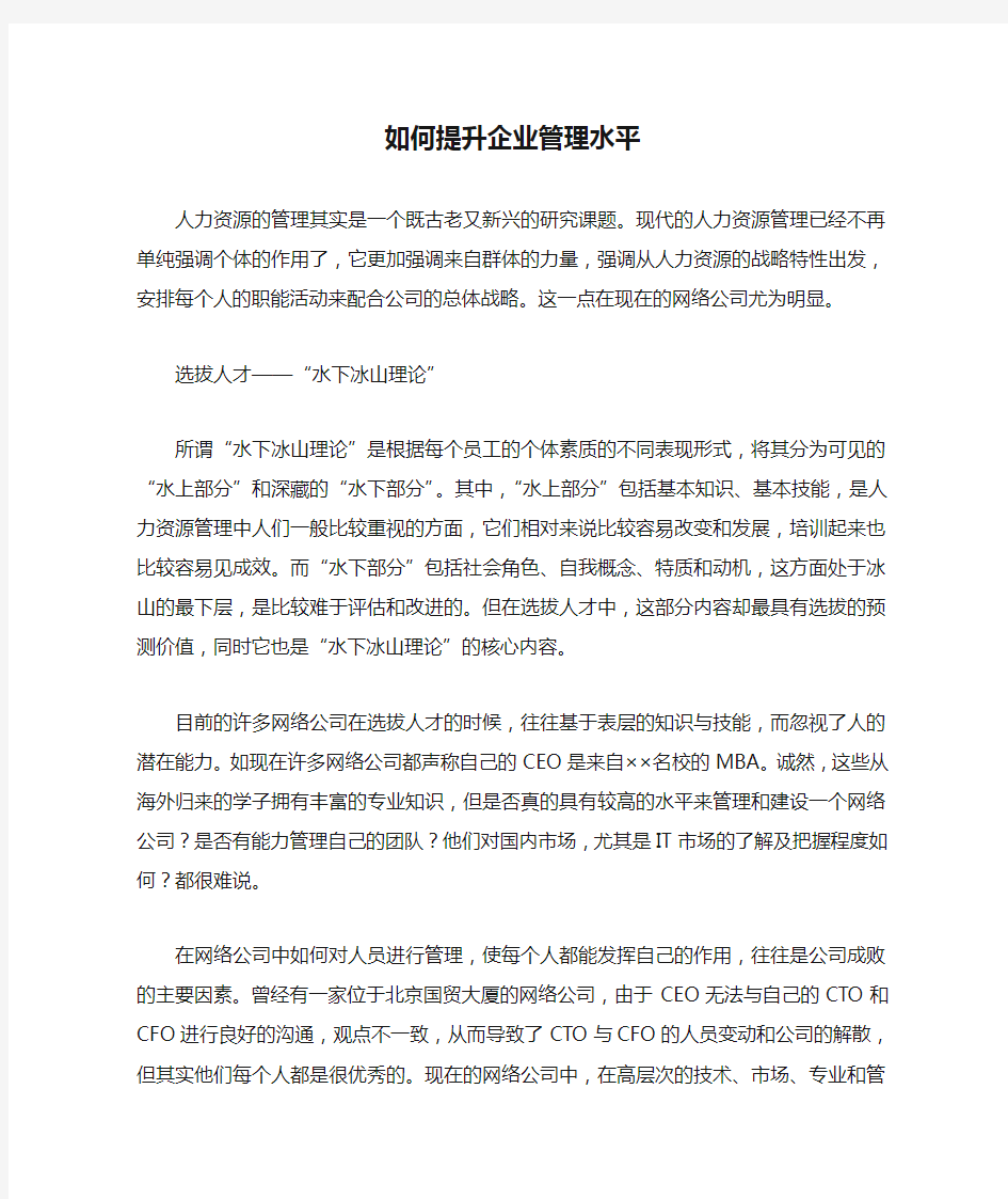 5如何提升企业管理水平