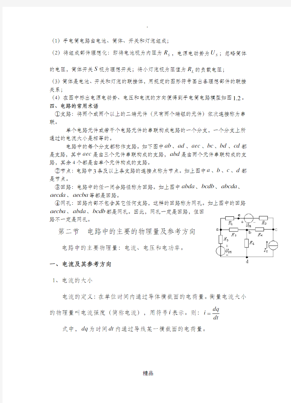 电路分析基础知识