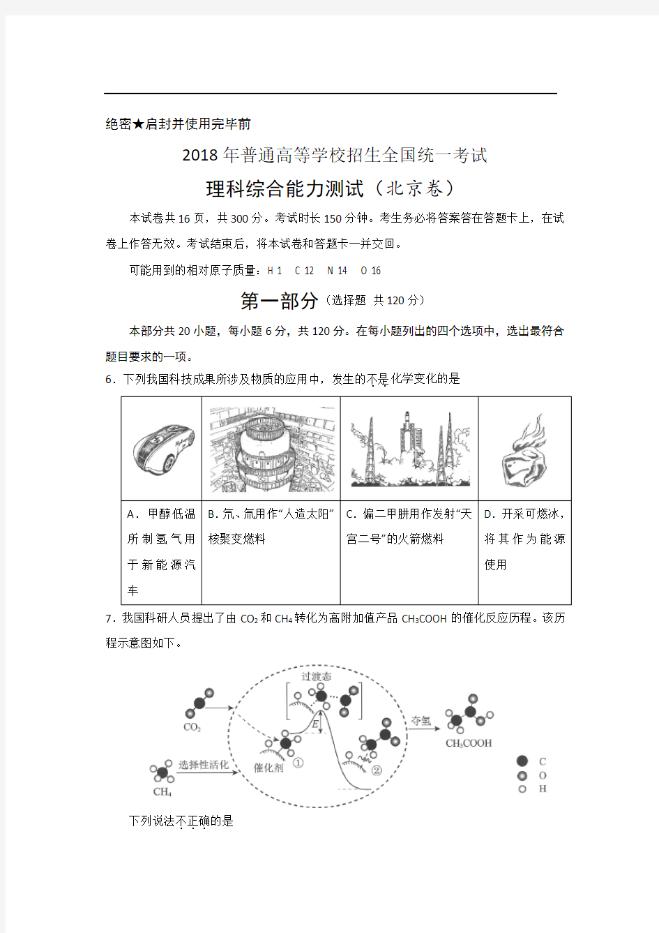 2018年北京高考理综化学试题word版含答案