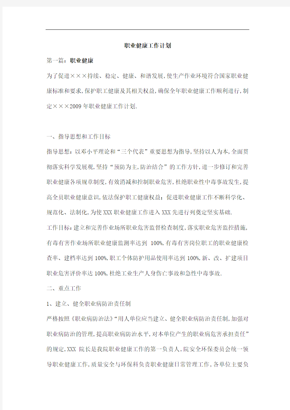 职业健康工作计划