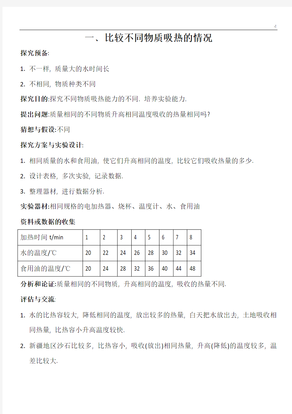 2017年度九年级物理实验报告册全