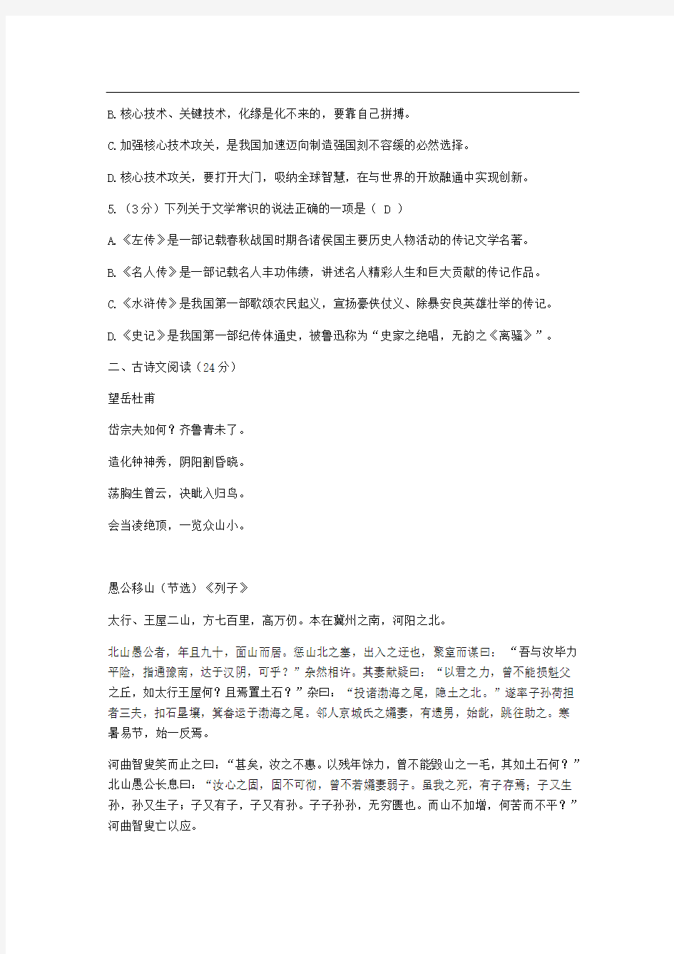 2019年中考最全复习资料湖北省荆州市2018年中考语文试题(Word版,含答案)