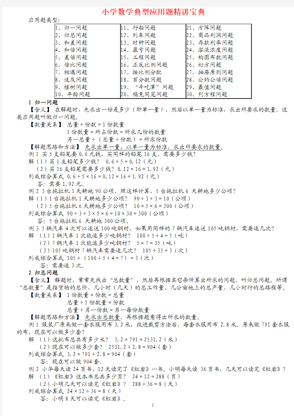 2018最新整理小学数学典型应用题精讲宝典经典