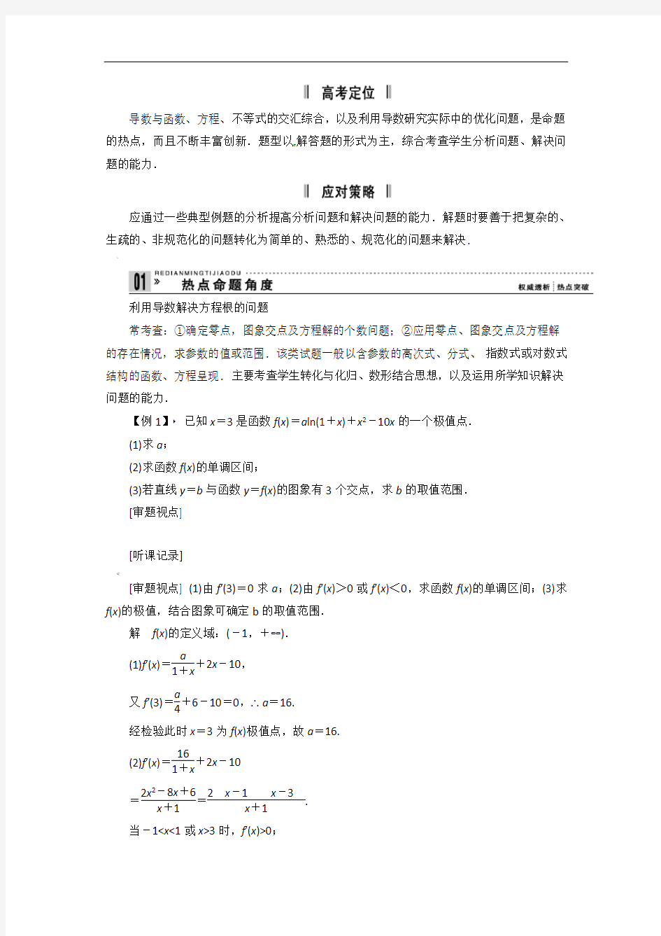 最新高考数学解题技巧大揭秘  专题5 函数、导数、不等式的综合问题