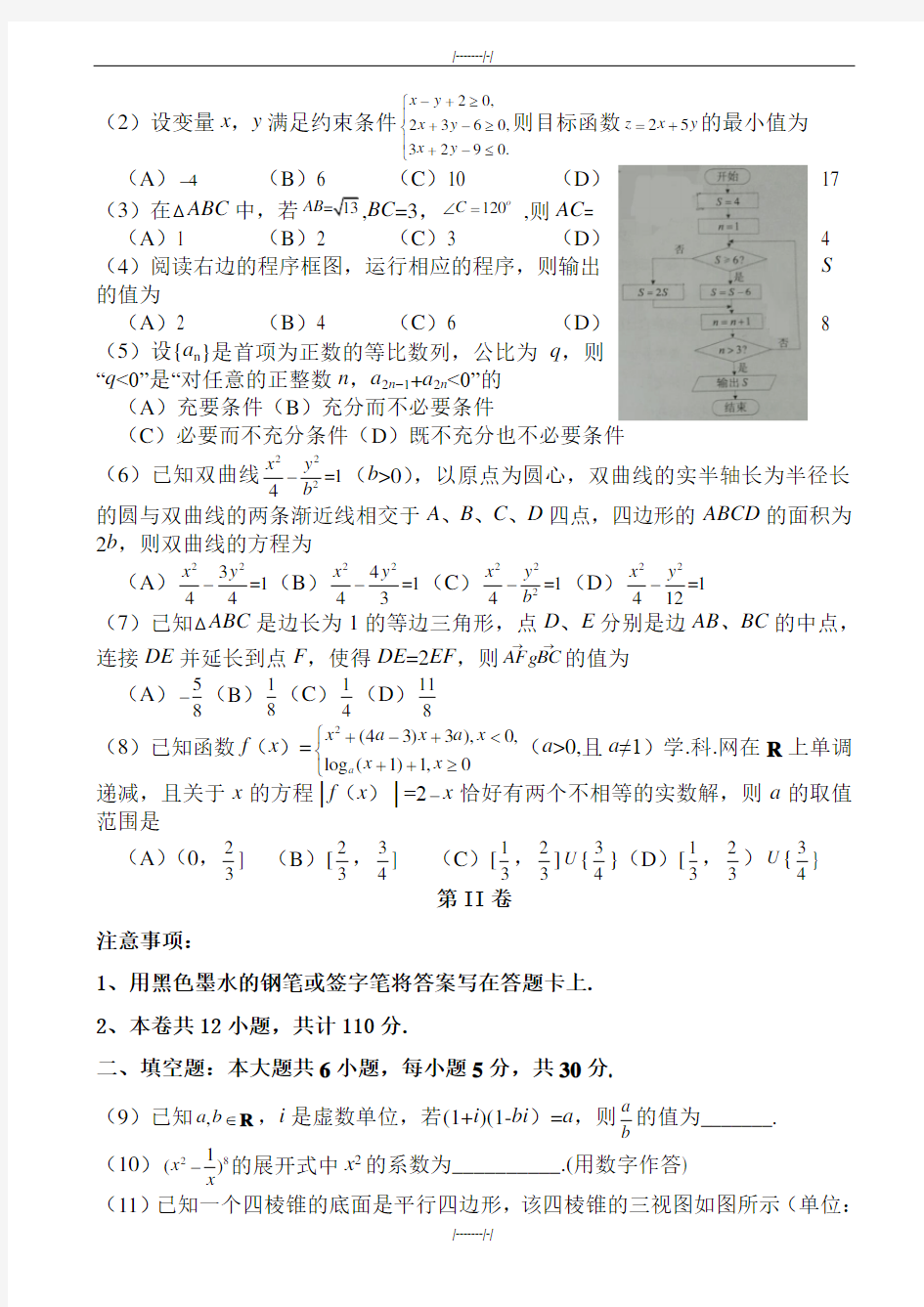 2020届天津市高考理科数学模拟试题word版(加精)