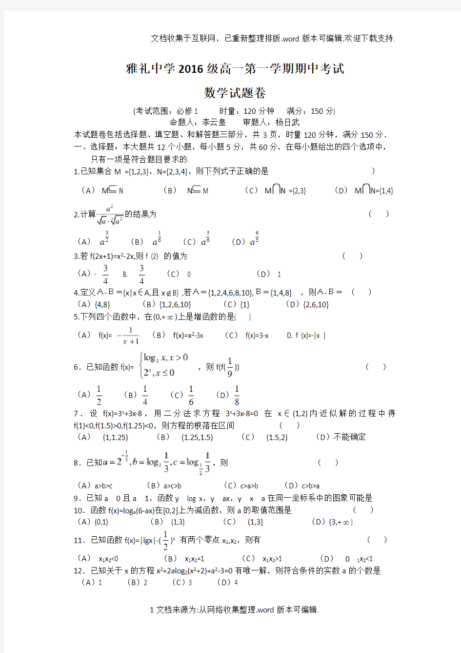 湖南省长沙市雅礼中学2020学年高一上学期期中考试数学试题含答案