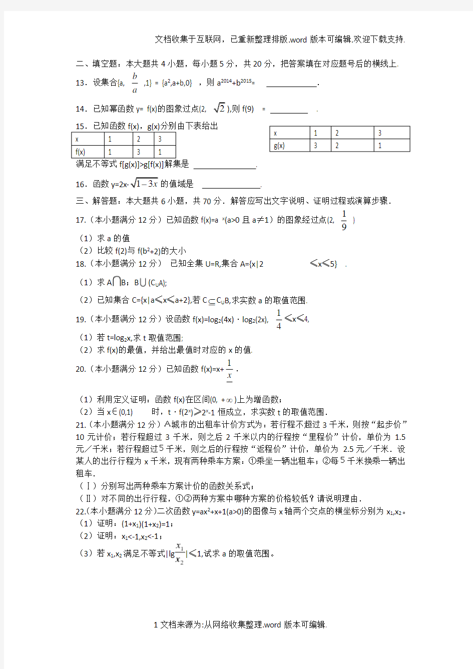 湖南省长沙市雅礼中学2020学年高一上学期期中考试数学试题含答案