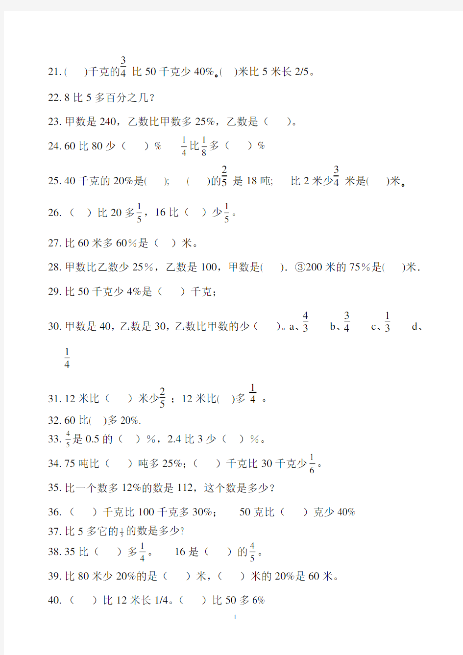 分数百分数应用题基础训练 文字题 (18)