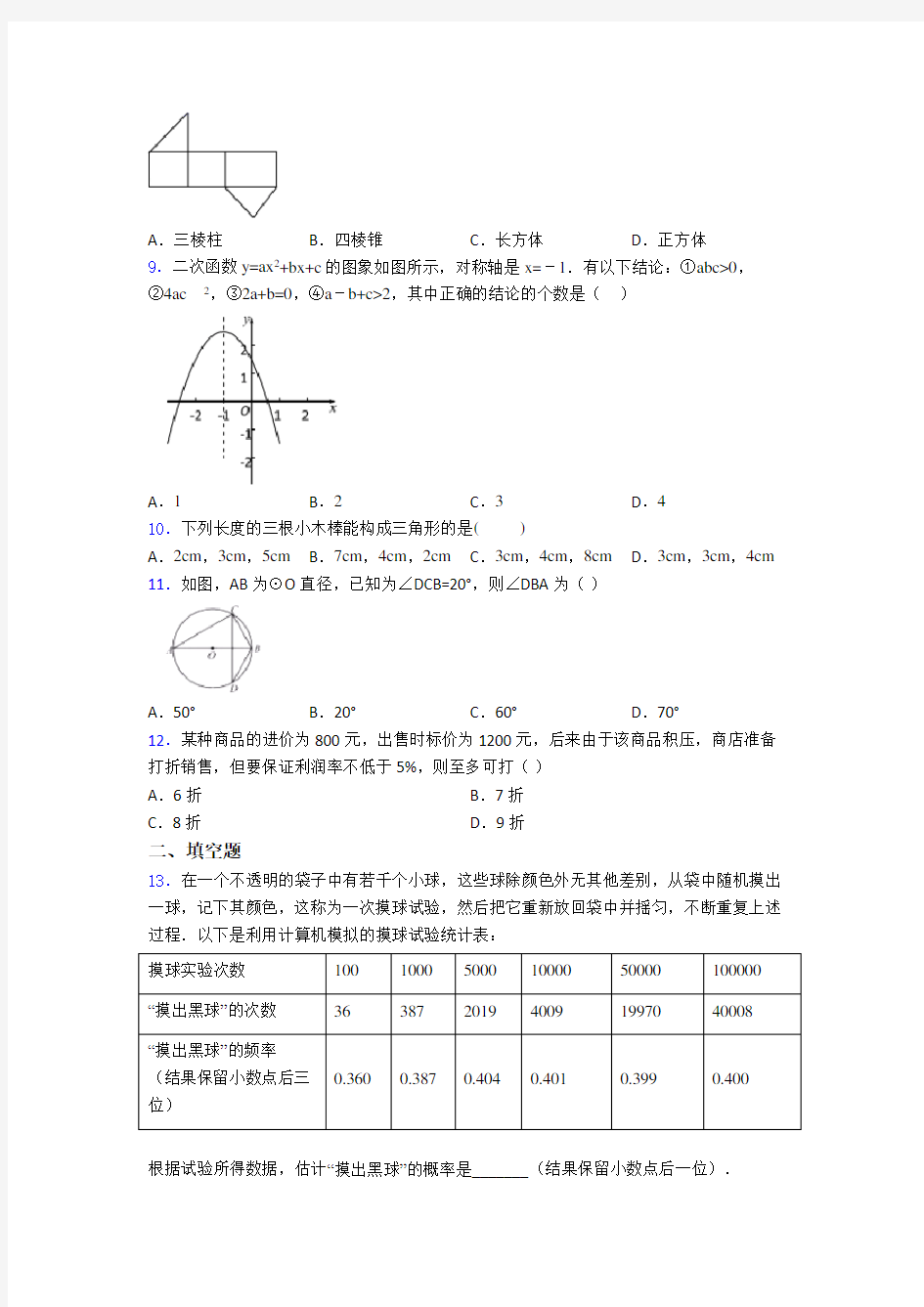 2019-2020宁波市中考数学模拟试题(带答案)