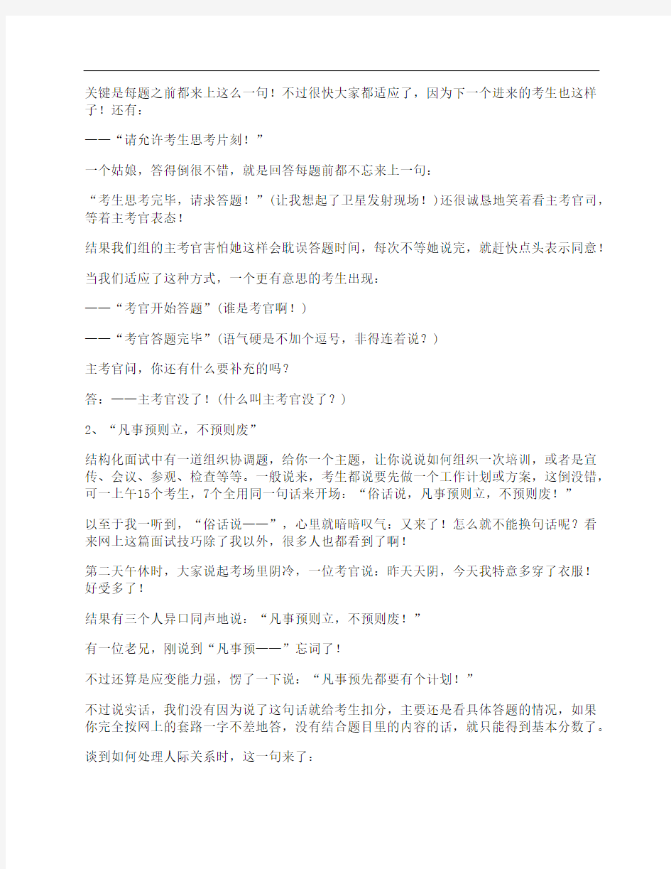 我当公务员面试考官遇到的趣事