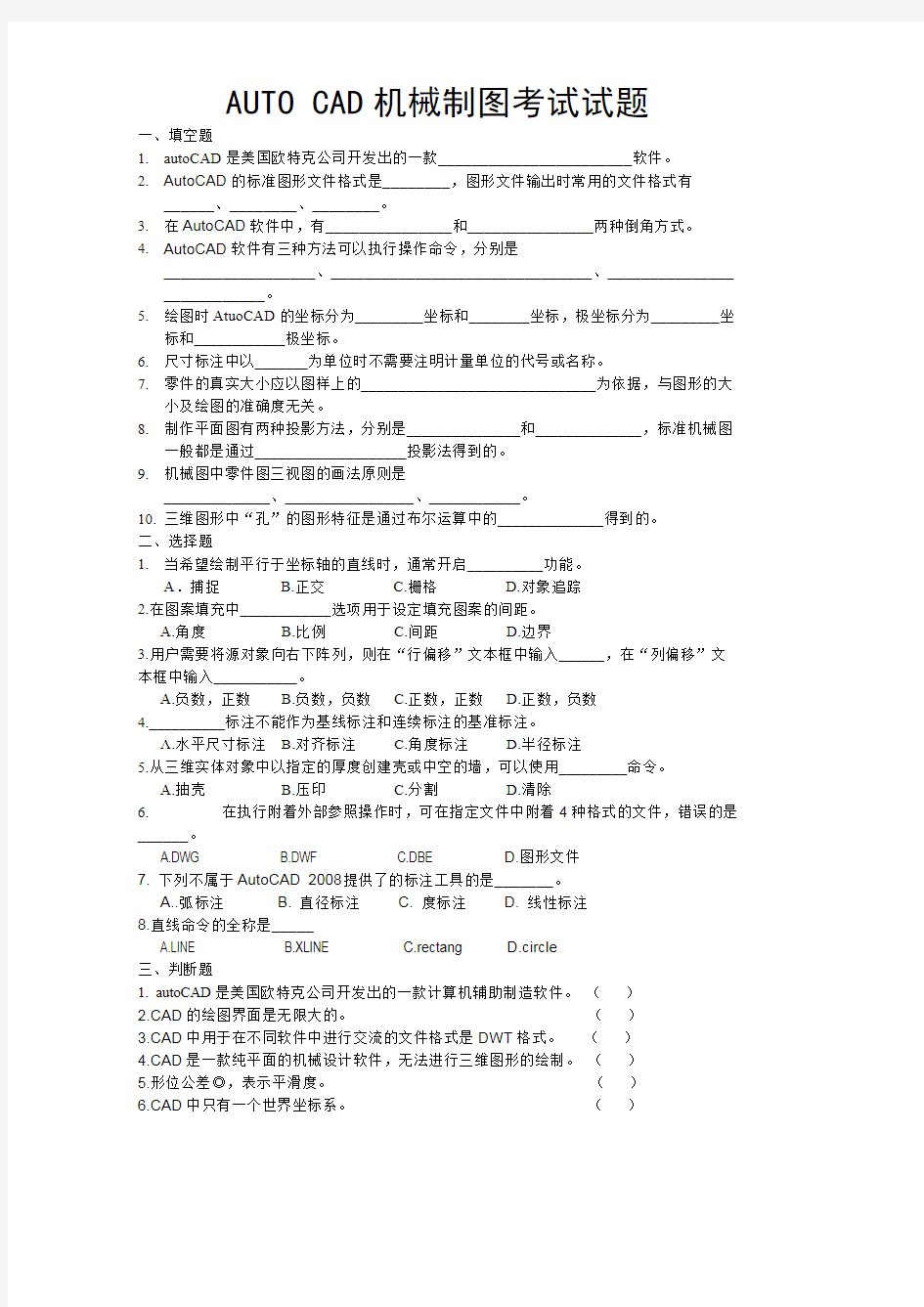 AUTOCAD机械制图考试试题(可编辑修改word版)