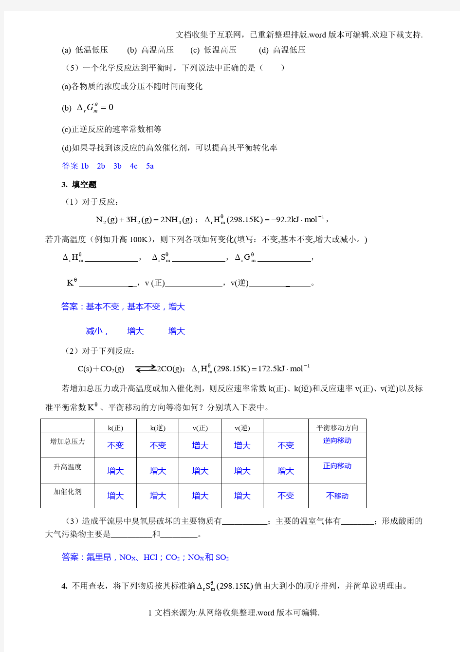 普通化学第二章练习及解析