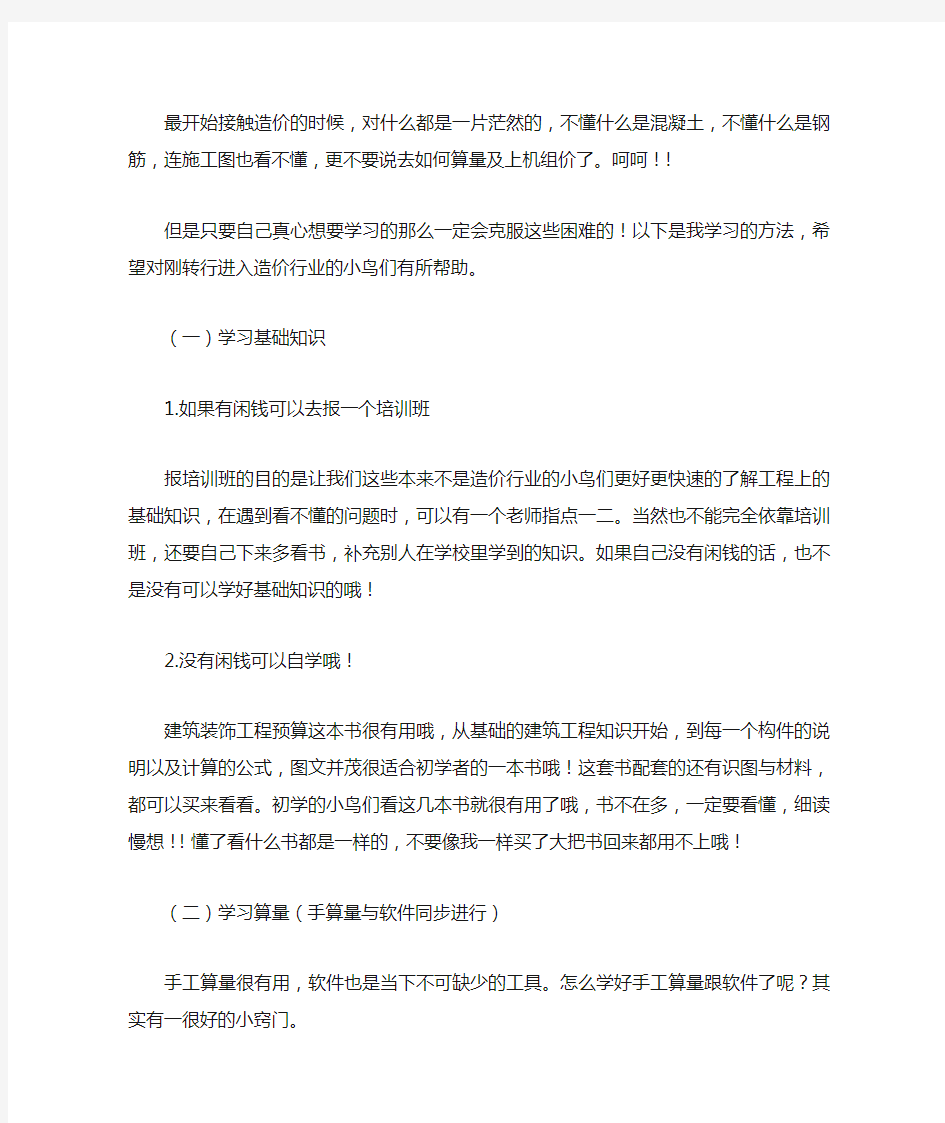 工程造价要怎么学习