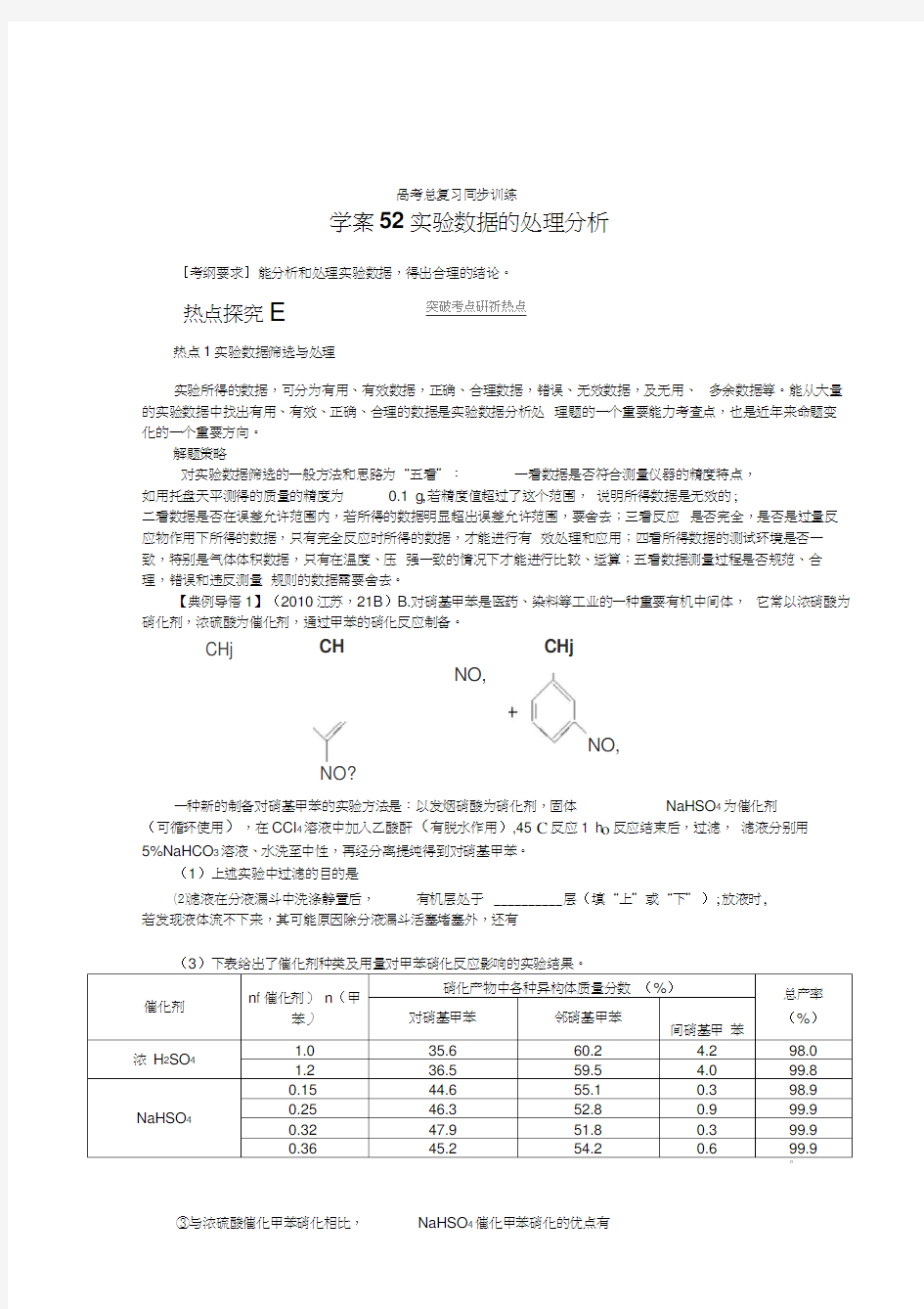 第十一章学案52实验数据的处理分析(20200915094957)