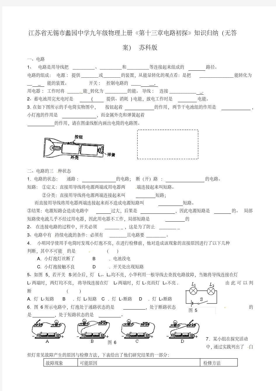 中学九年级物理上册《第十三章电路初探》知识点归纳苏科版