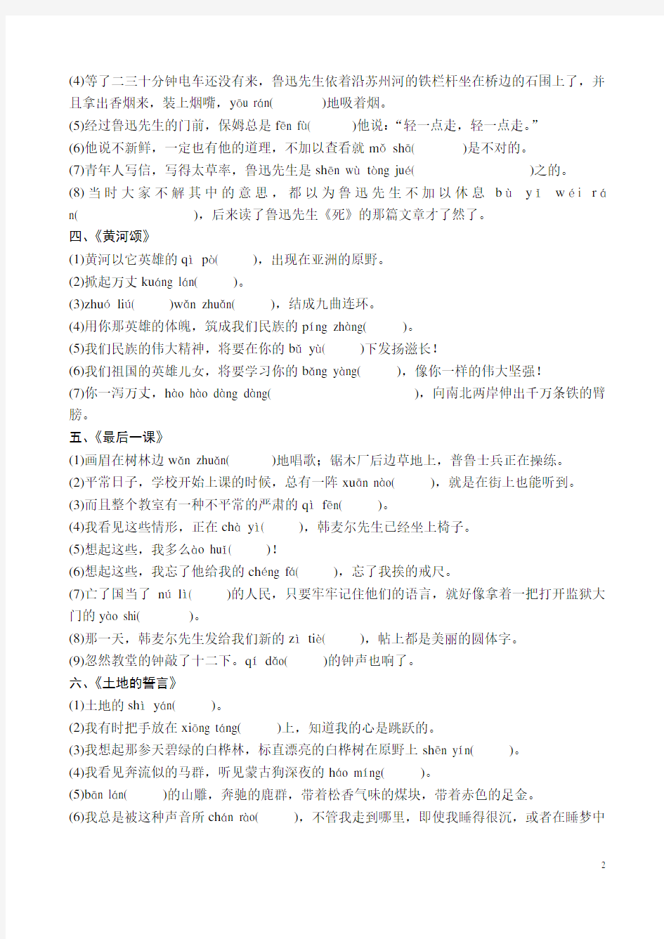 统编教材七年级语文下册看拼音写汉字
