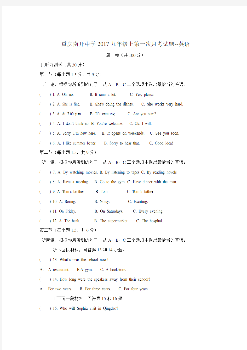 重庆南开中学2017九年级上第一次月考试题