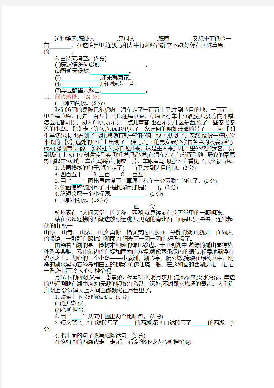 部编六年级语文上册  第一单元提升练习(含答案)