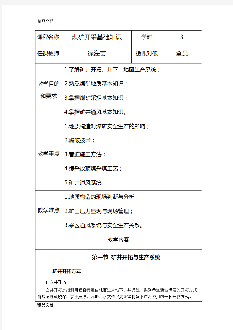 煤矿安全培训教案样式电子教案