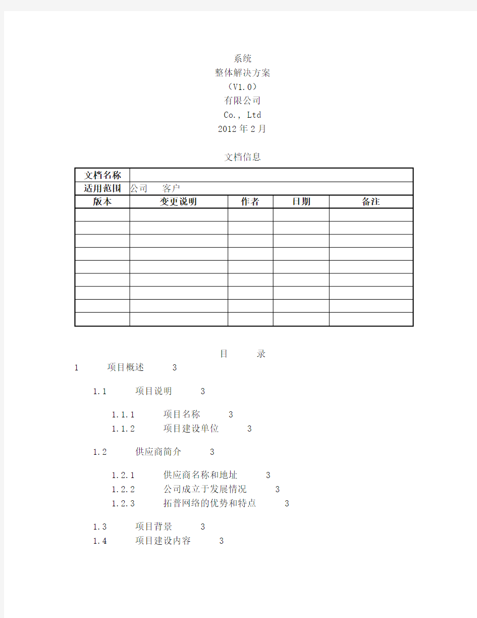 软件整体解决方案(模板)