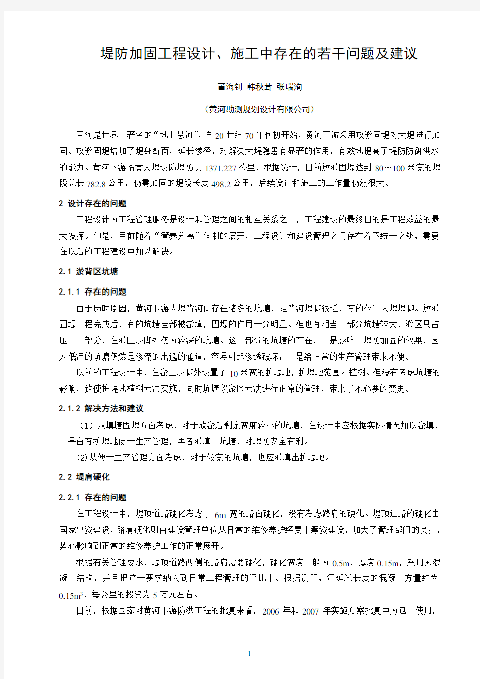 (建筑工程设计)堤防加固工程设计